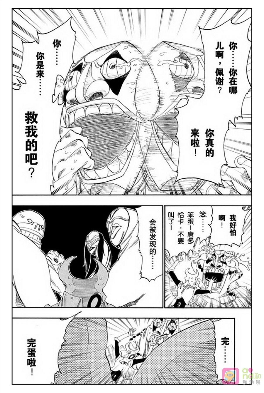 死神_境·界 第275话 第8页