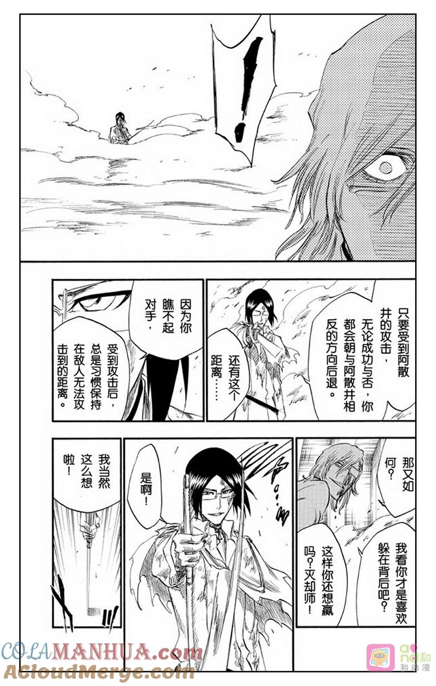 死神_境·界 第275话 第17页