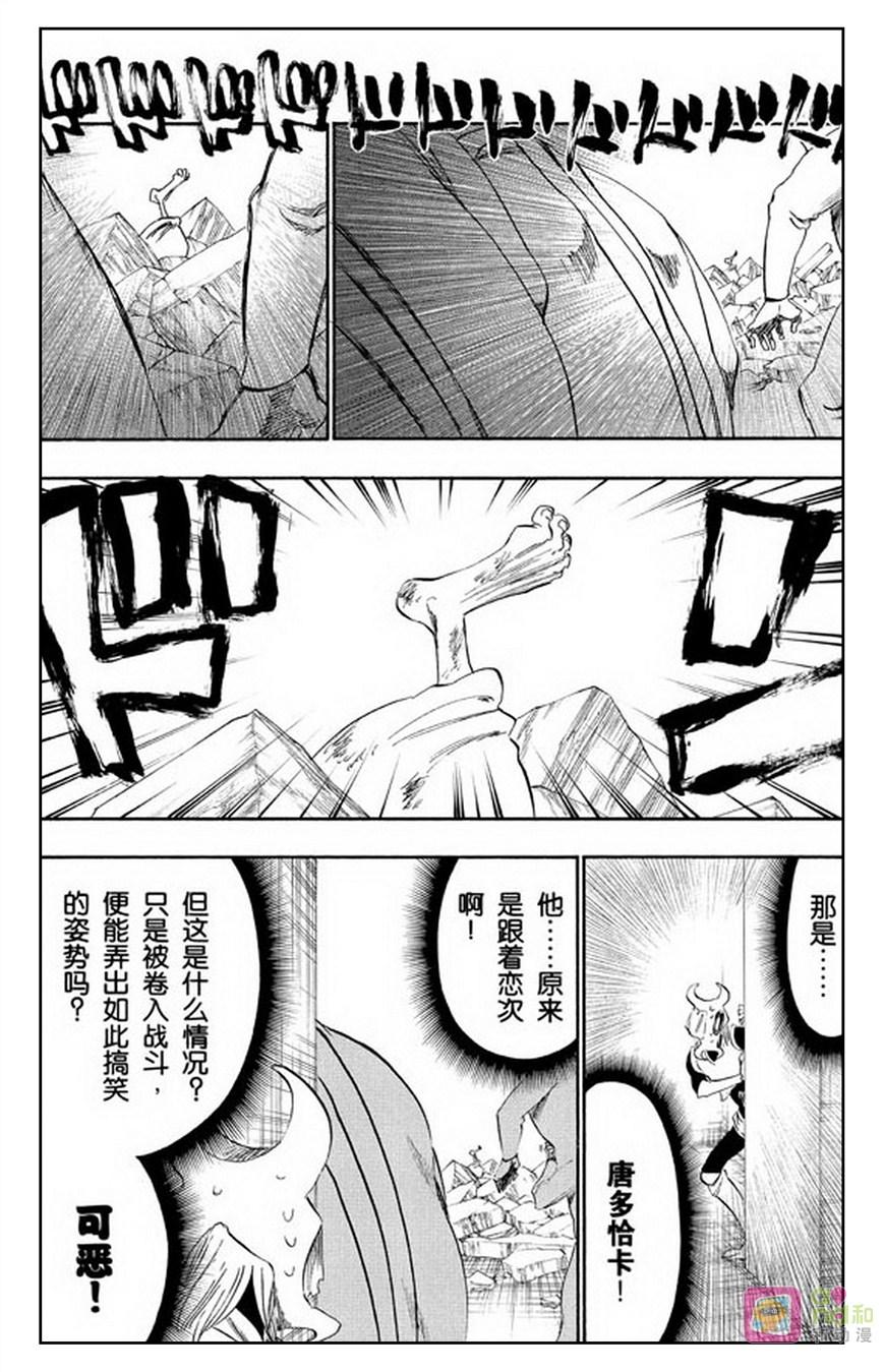 死神_境·界 第275话 第6页