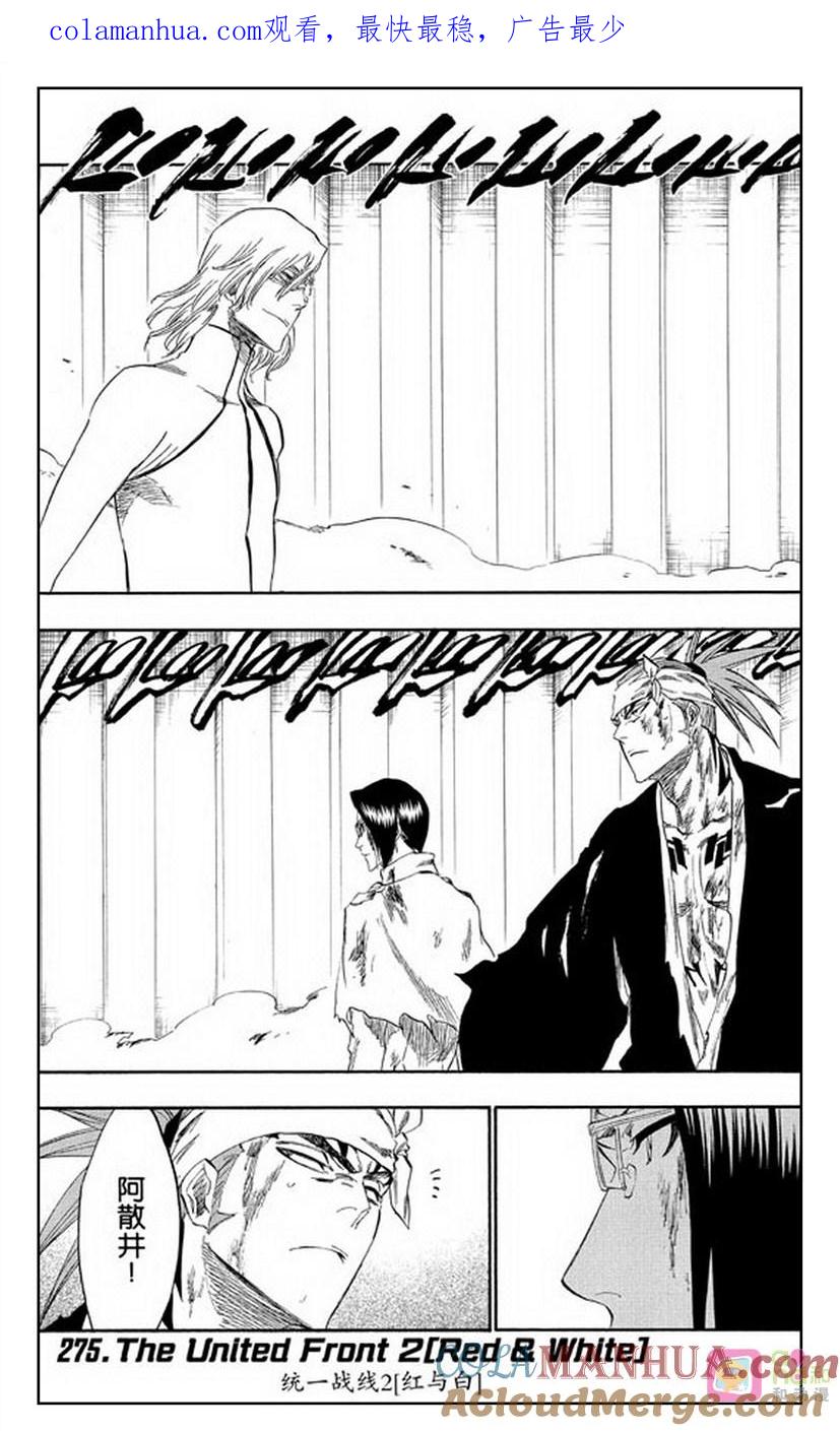 死神_境·界 第275话 第1页