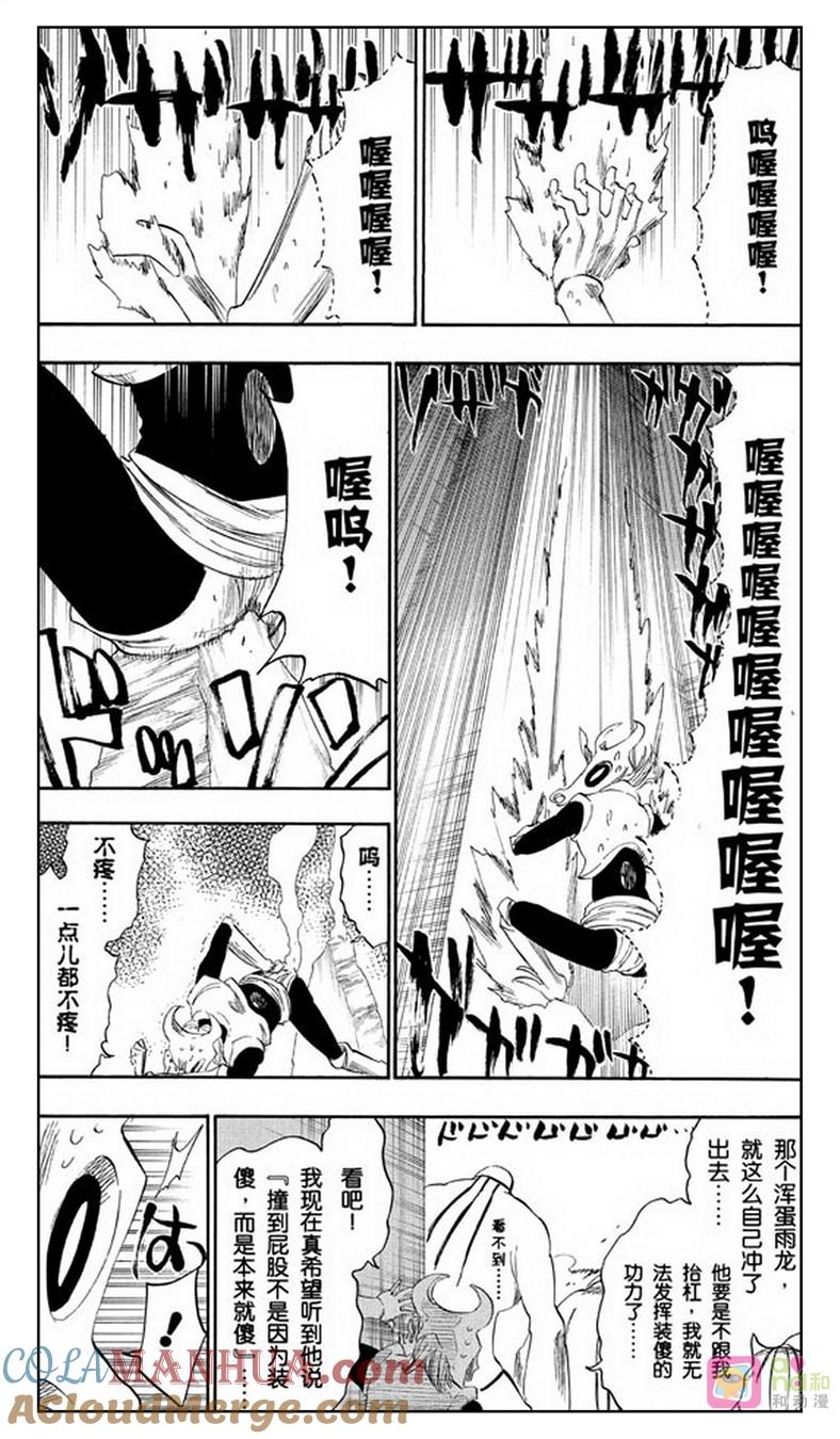 死神_境·界 第275话 第5页