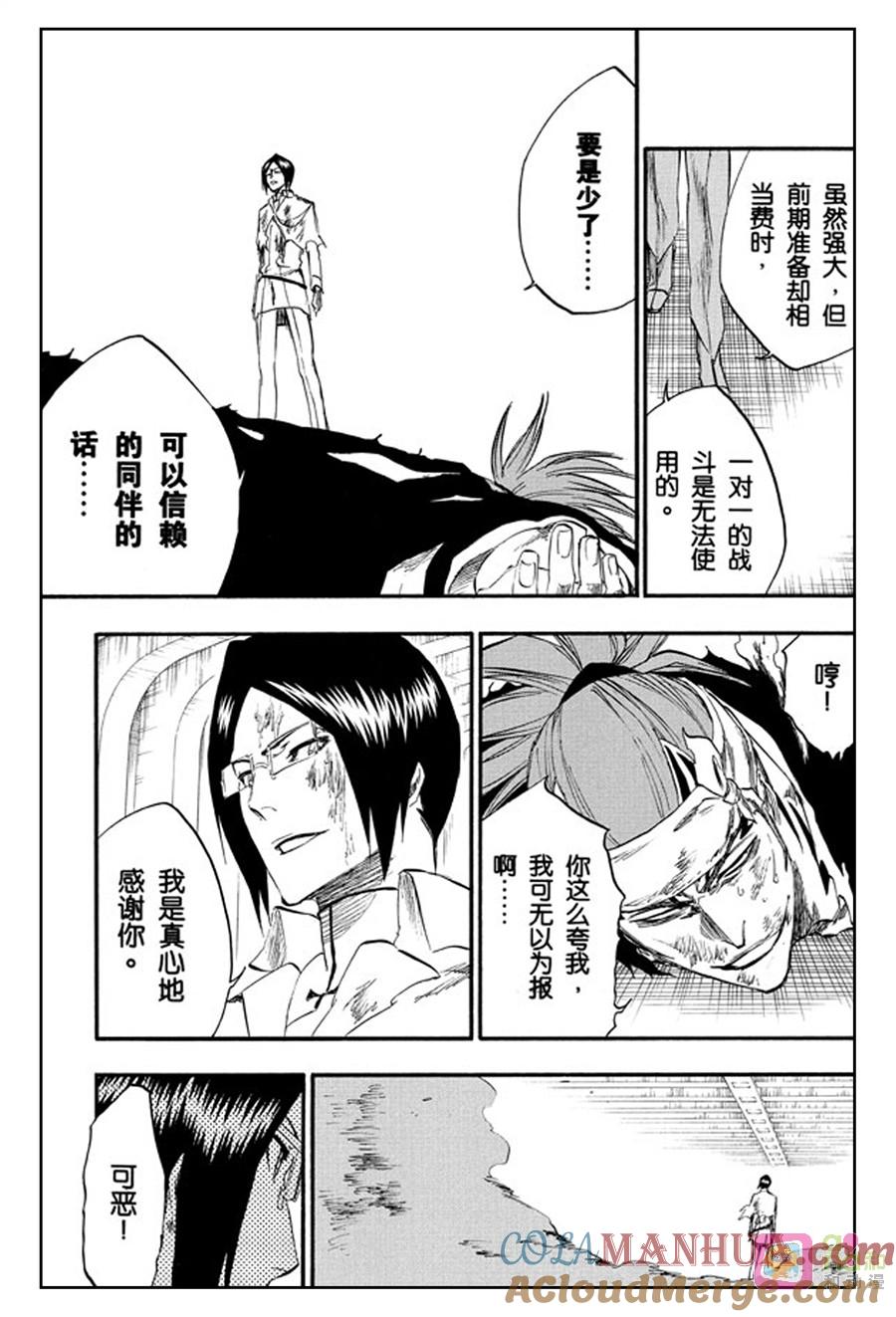 死神_境·界 第276话 第5页