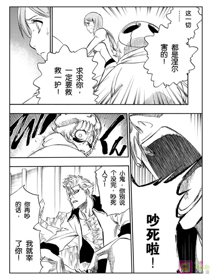 死神_境·界 第277话 第10页