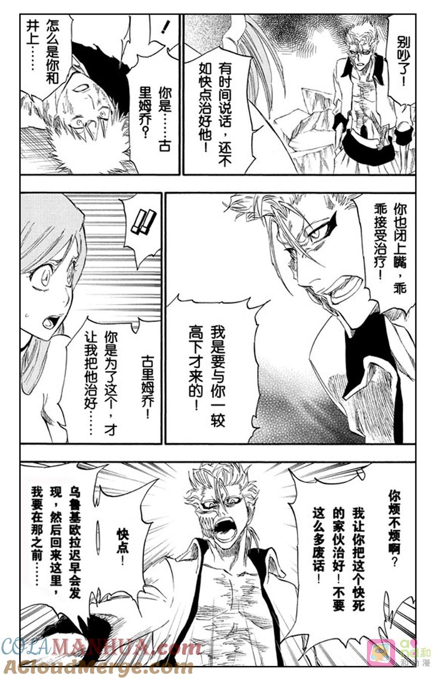 死神_境·界 第277话 第17页