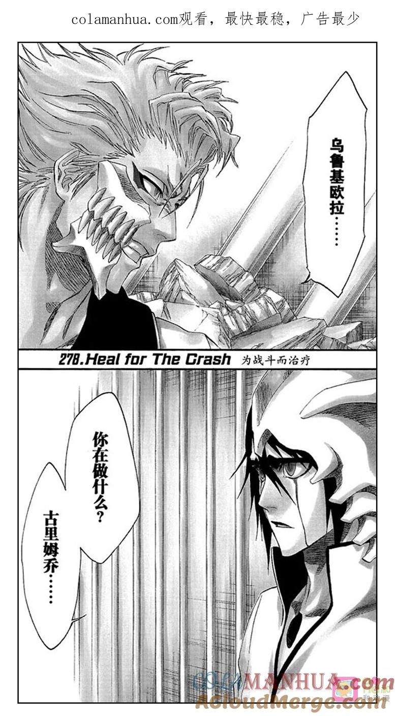 死神_境·界 第278话 第1页