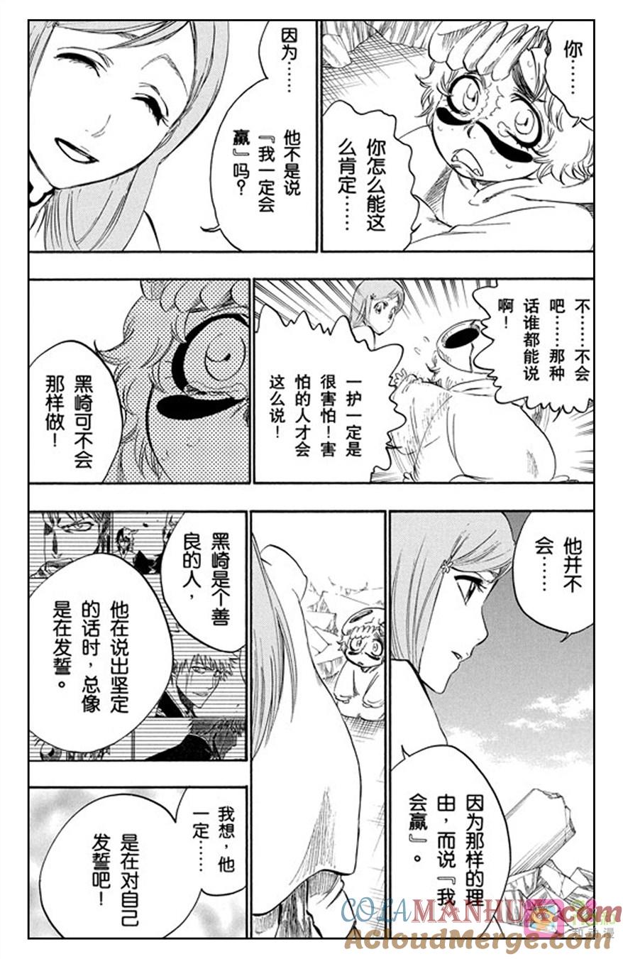 死神_境·界 第279话 第11页