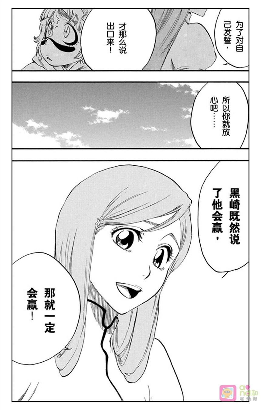 死神_境·界 第279话 第12页