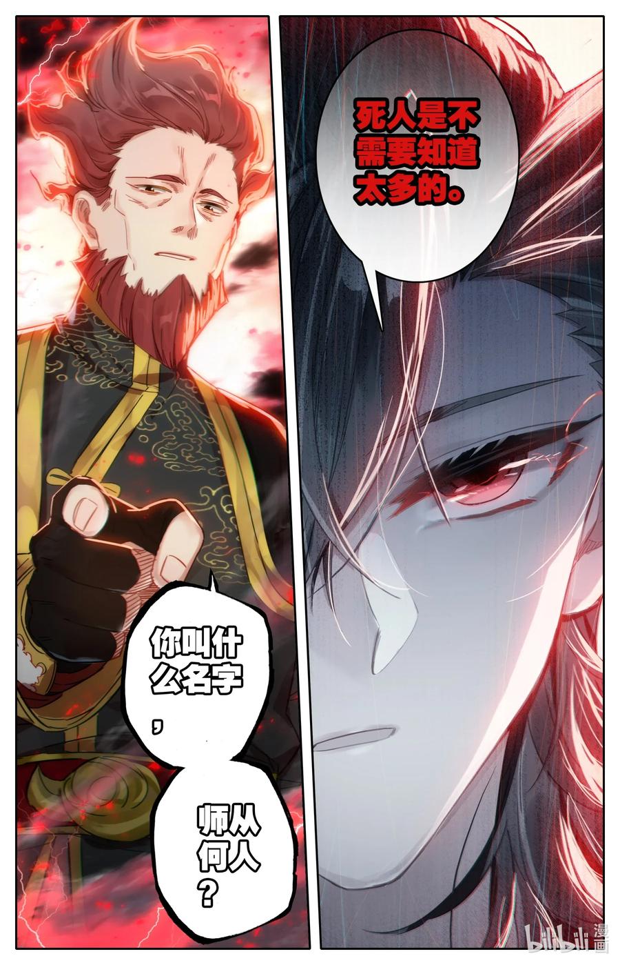 凡人修仙之仙界篇 026 交战 第13页