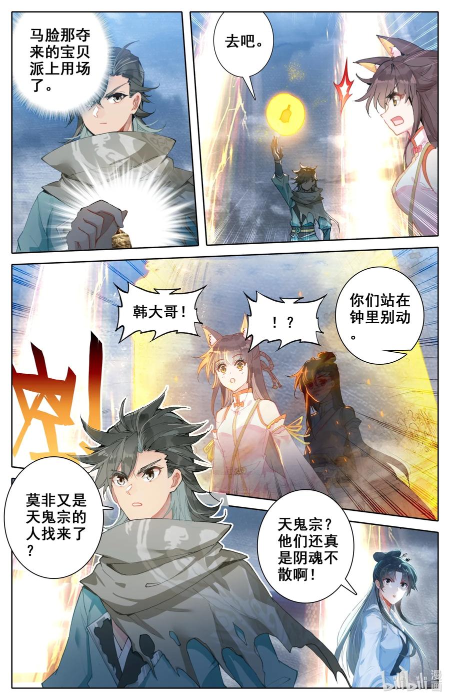 凡人修仙之仙界篇 026 交战 第7页