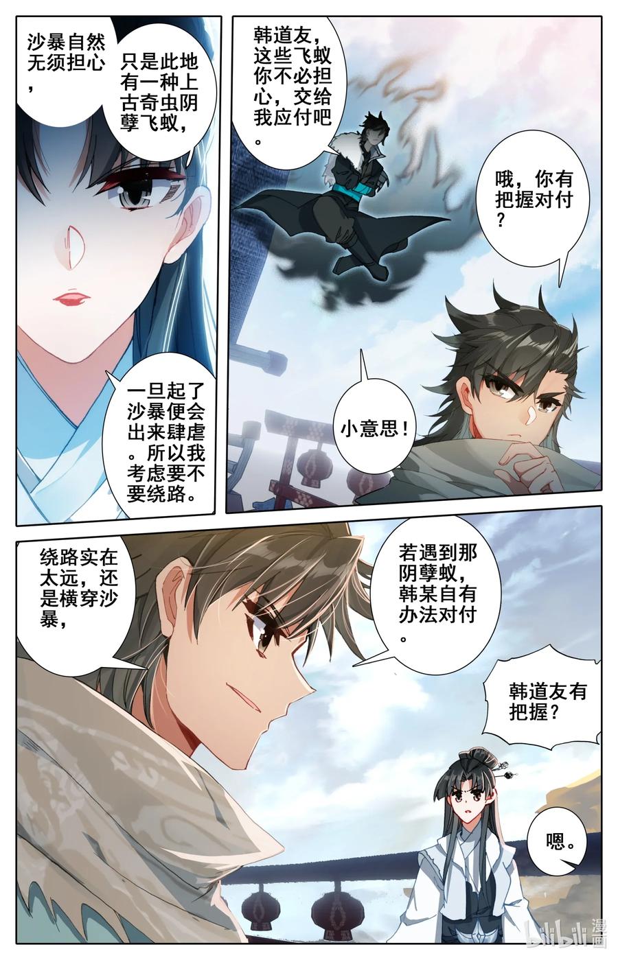 凡人修仙之仙界篇 026 交战 第3页