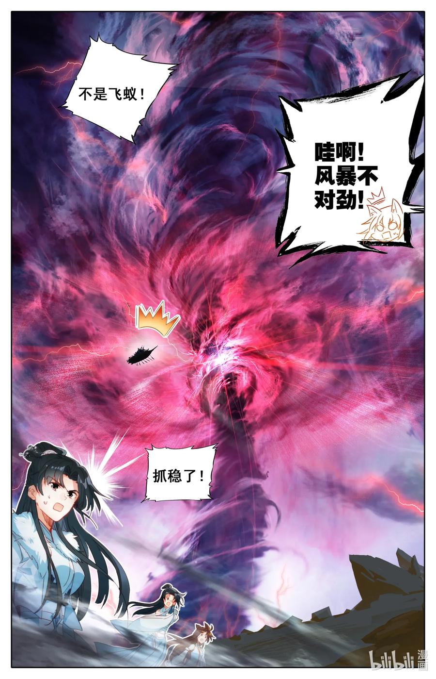 凡人修仙之仙界篇 026 交战 第5页