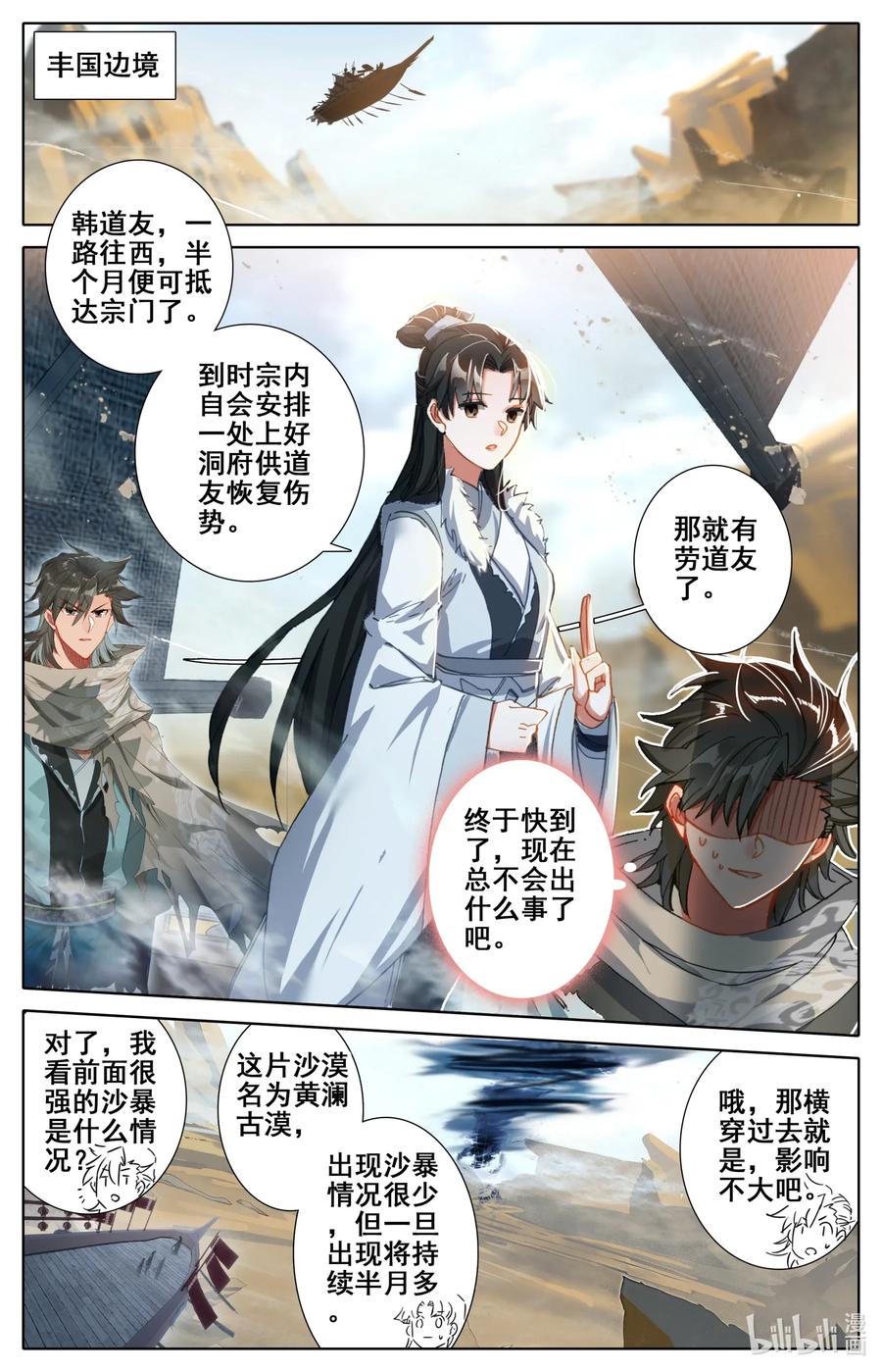 凡人修仙之仙界篇 026 交战 第2页
