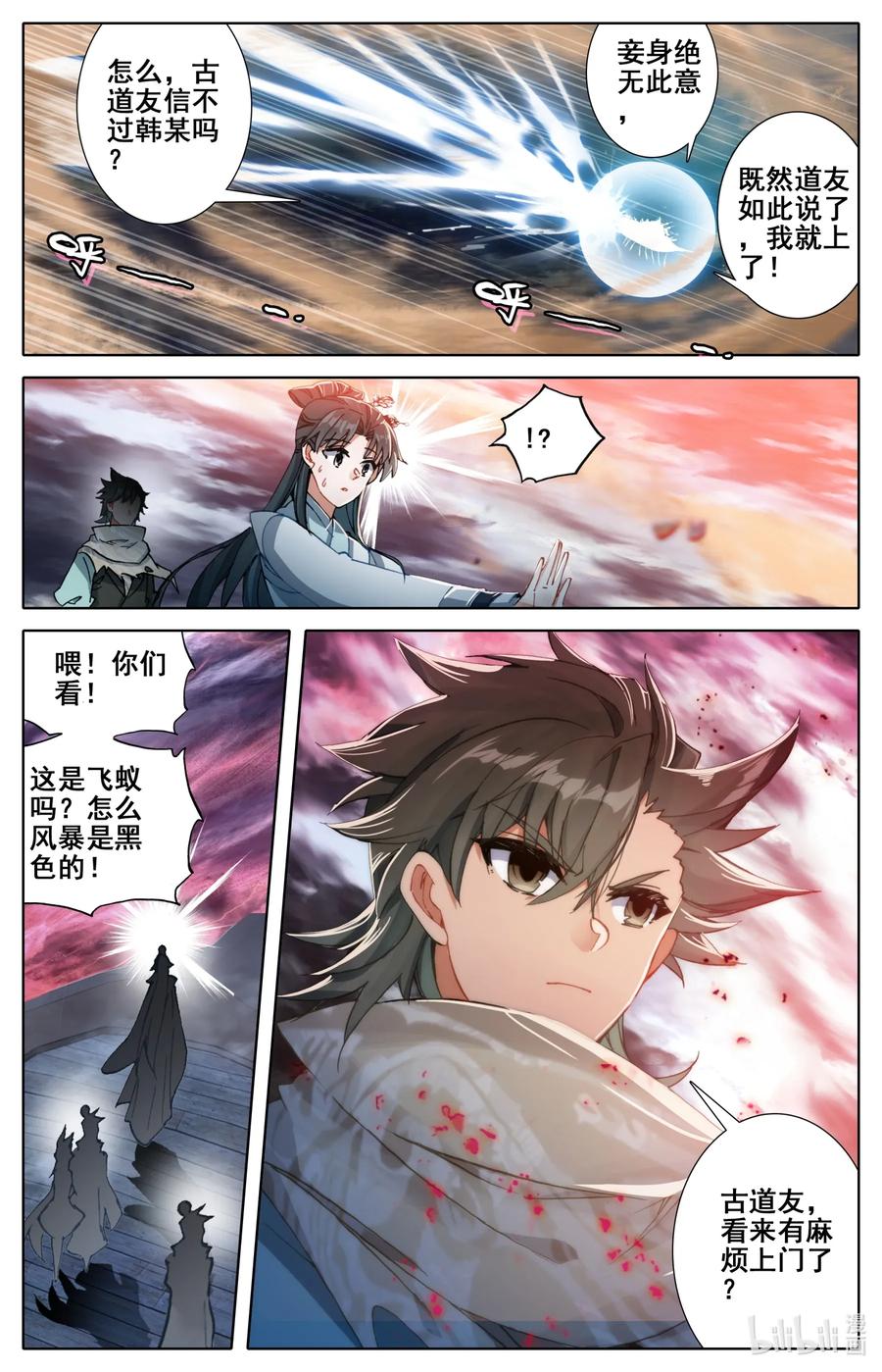 凡人修仙之仙界篇 026 交战 第4页