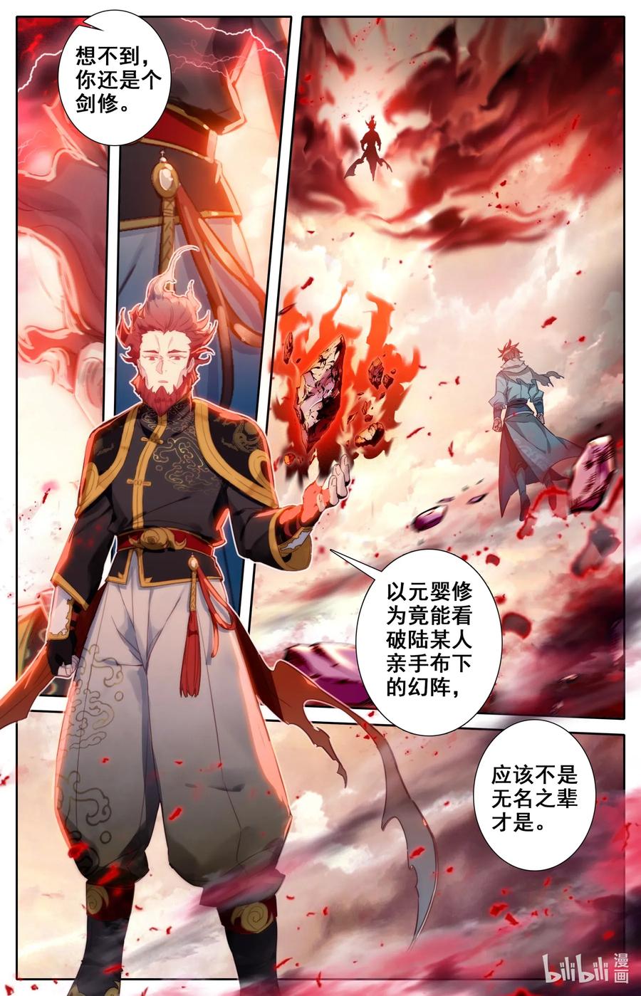 凡人修仙之仙界篇 026 交战 第12页