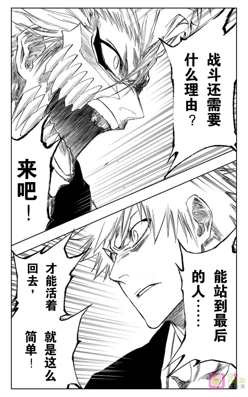 死神_境·界 第280话 第8页