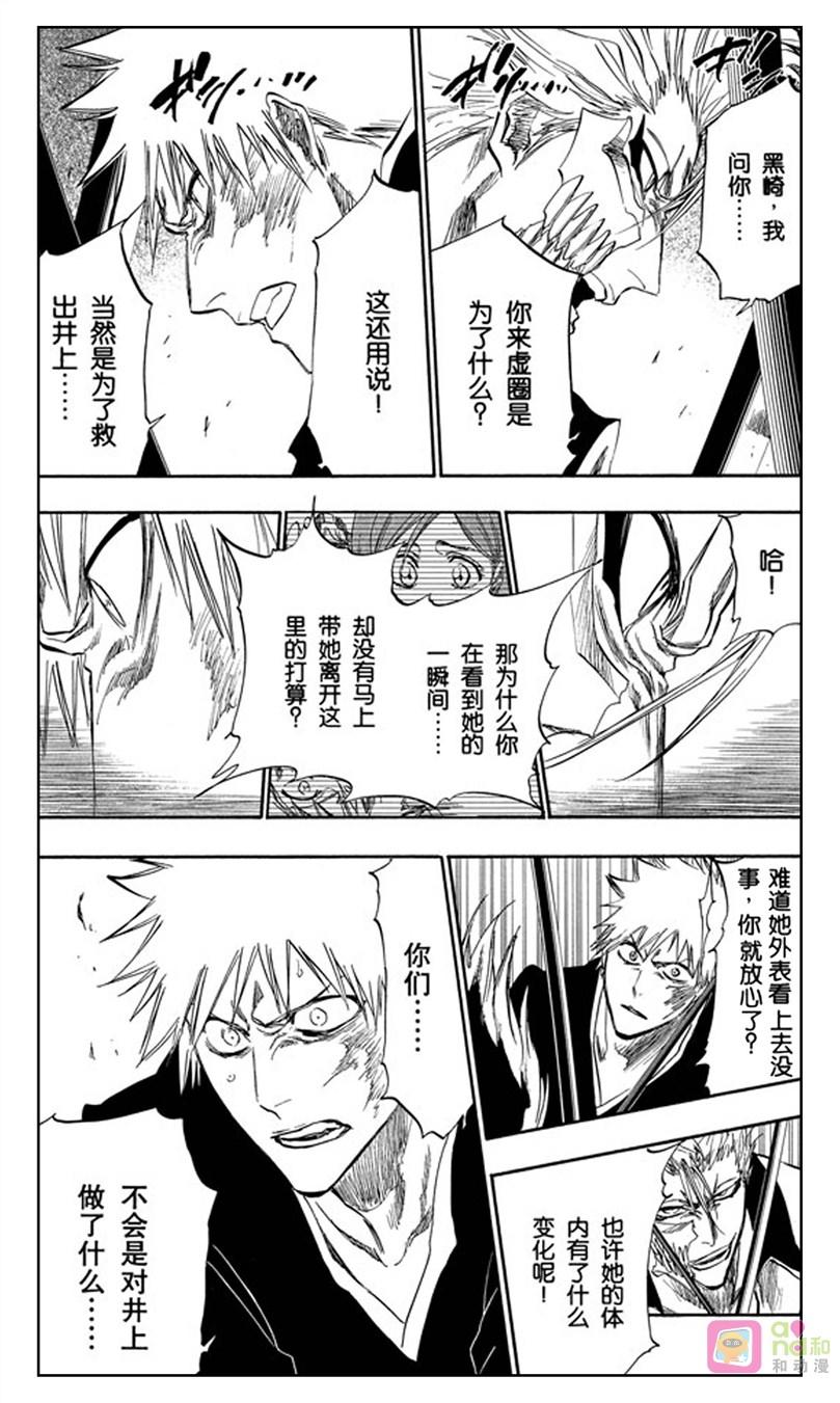 死神_境·界 第280话 第6页