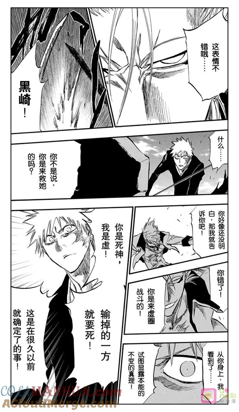 死神_境·界 第280话 第7页