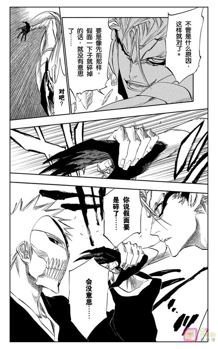 死神_境·界 第282话 第8页