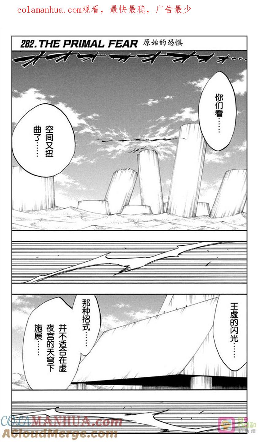 死神_境·界 第282话 第1页
