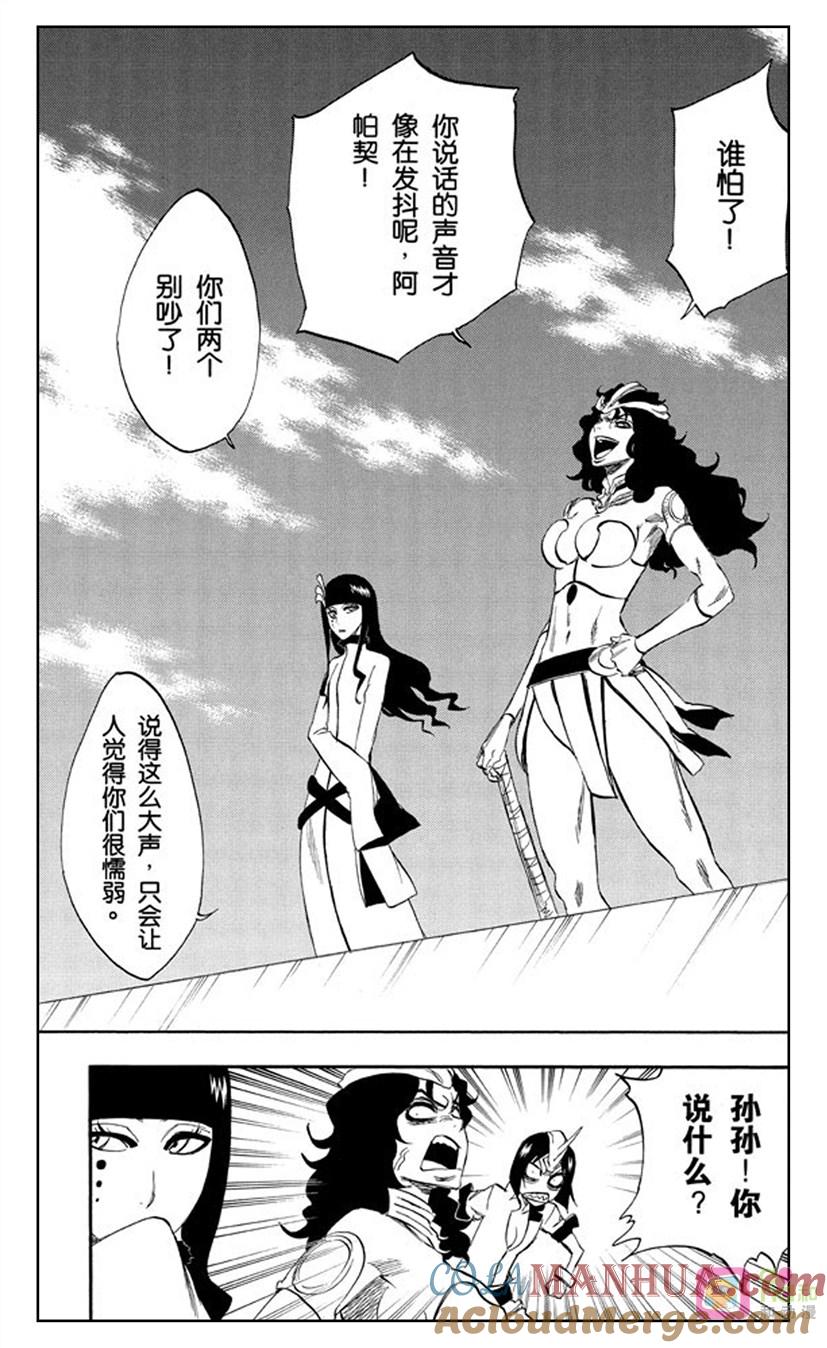 死神_境·界 第282话 第3页