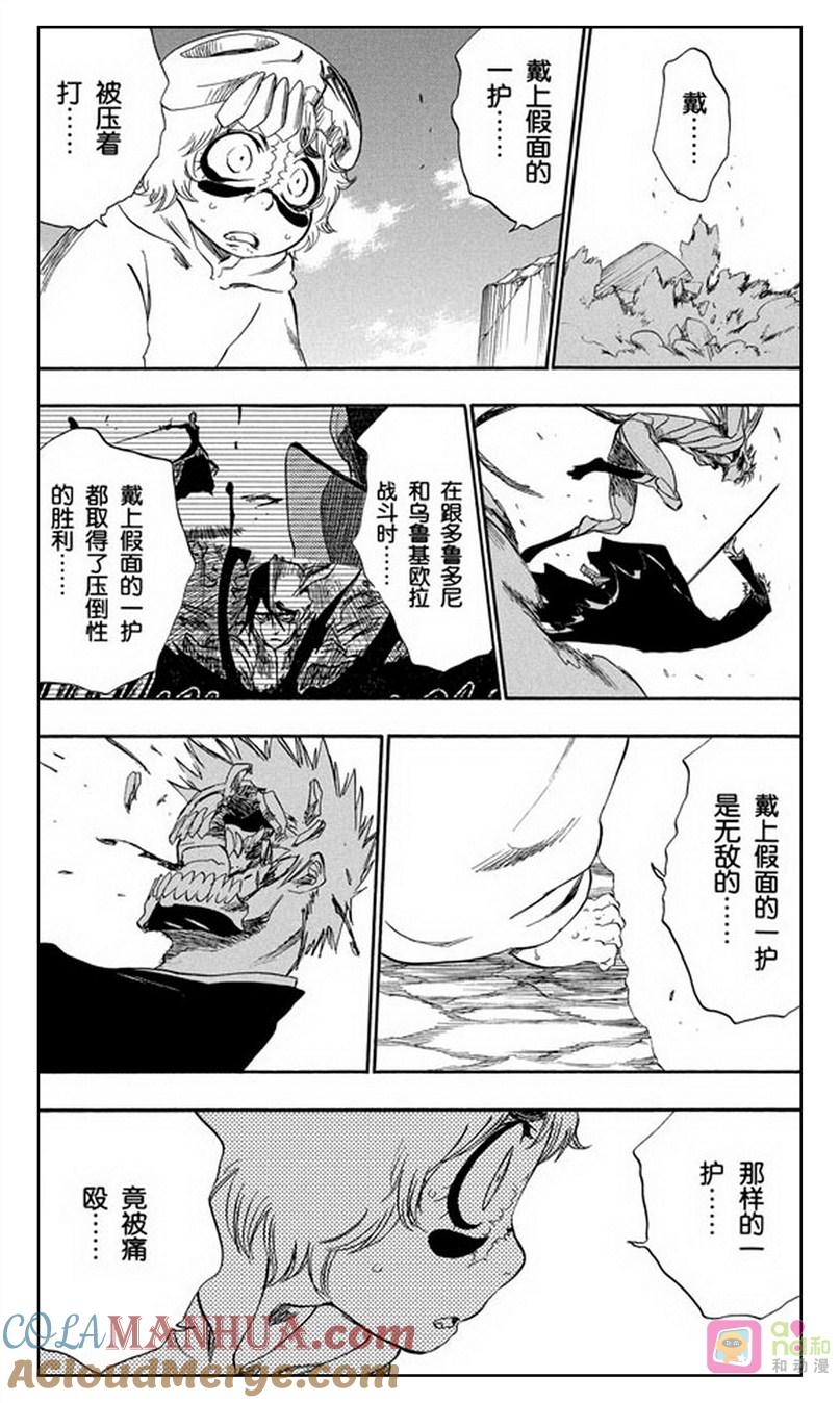 死神_境·界 第283话 第11页