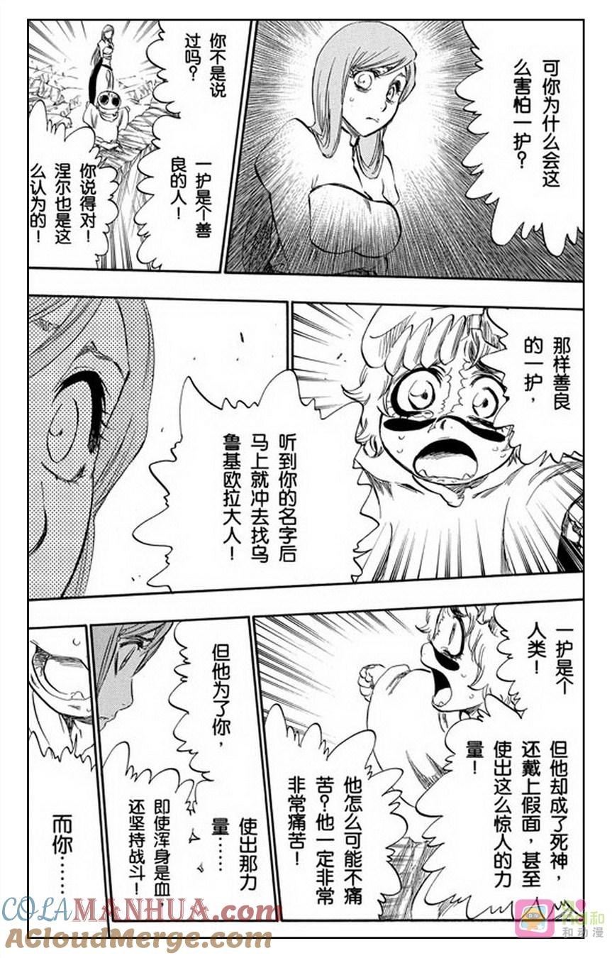 死神_境·界 第283话 第13页