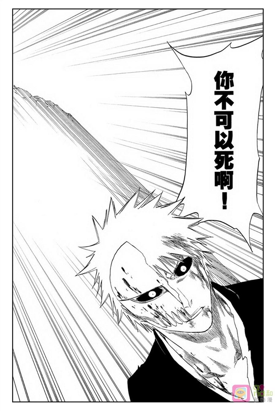 死神_境·界 第283话 第16页