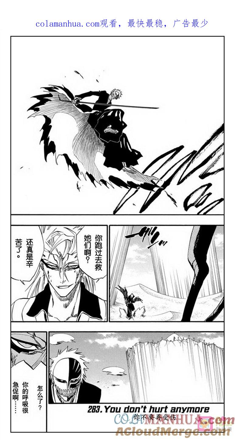 死神_境·界 第283话 第1页