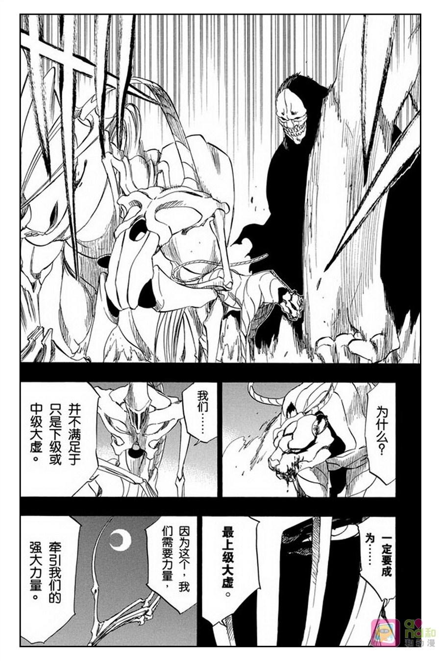 死神_境·界 第284话 第10页