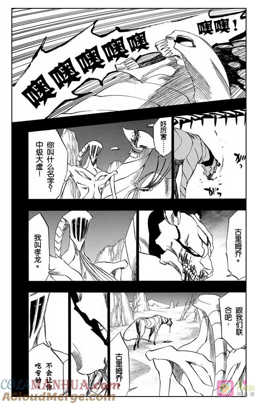 死神_境·界 第284话 第9页