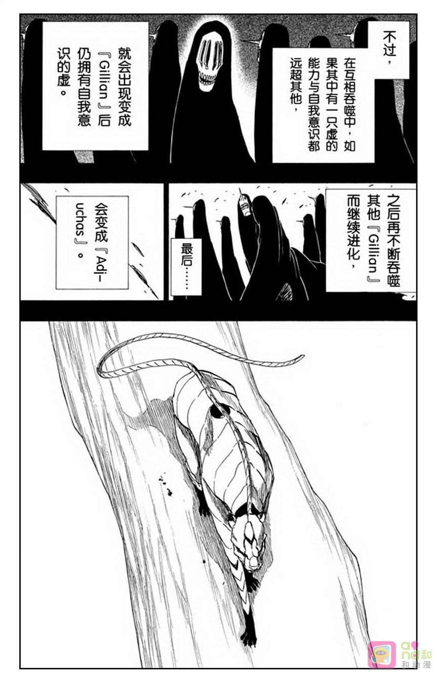 死神_境·界 第284话 第6页