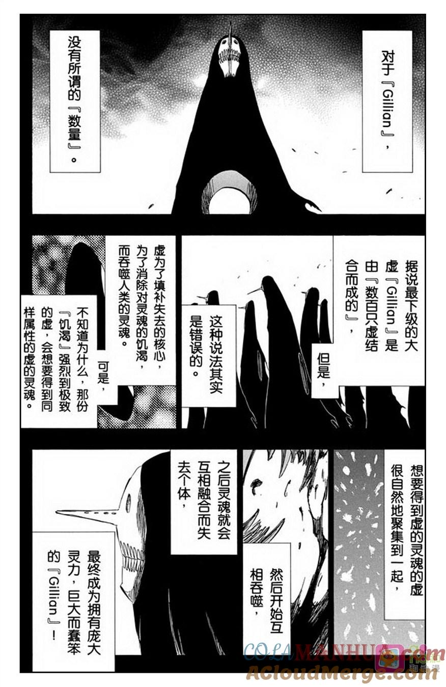 死神_境·界 第284话 第5页