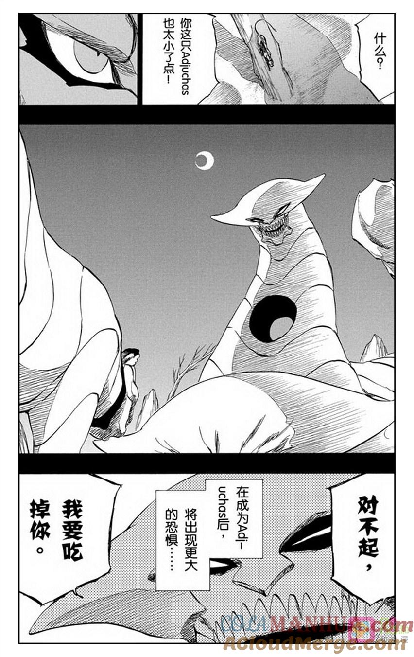 死神_境·界 第284话 第7页