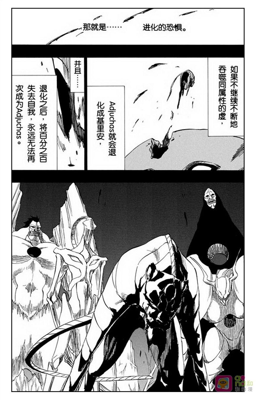 死神_境·界 第284话 第8页