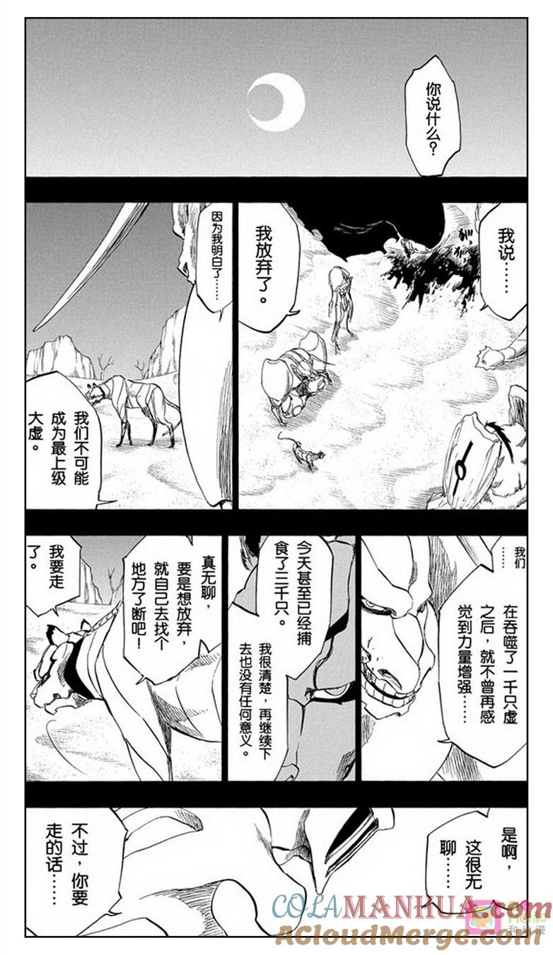 死神_境·界 第285话 第5页