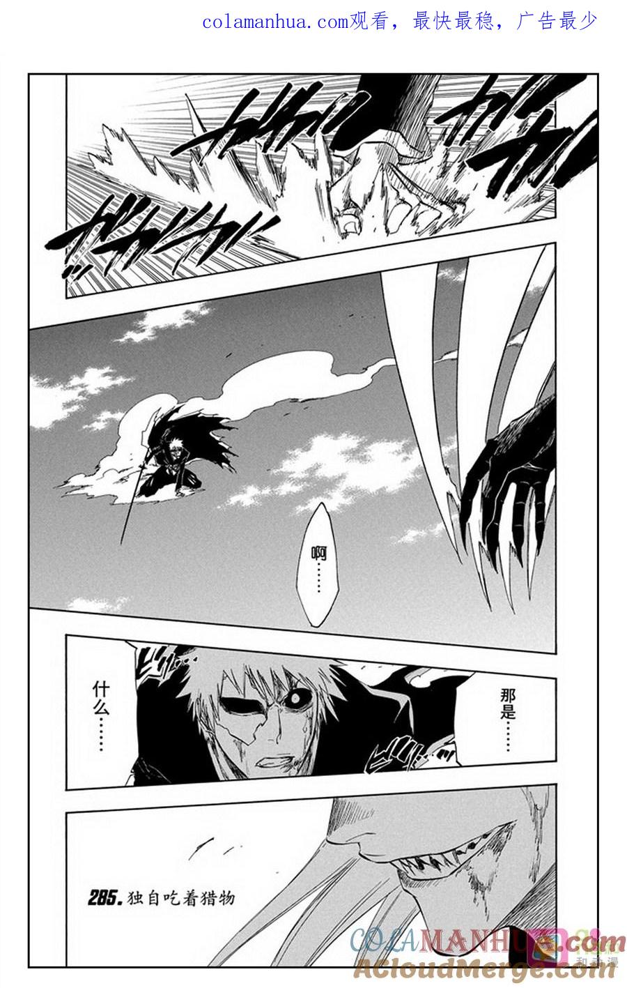 死神_境·界 第285话 第1页