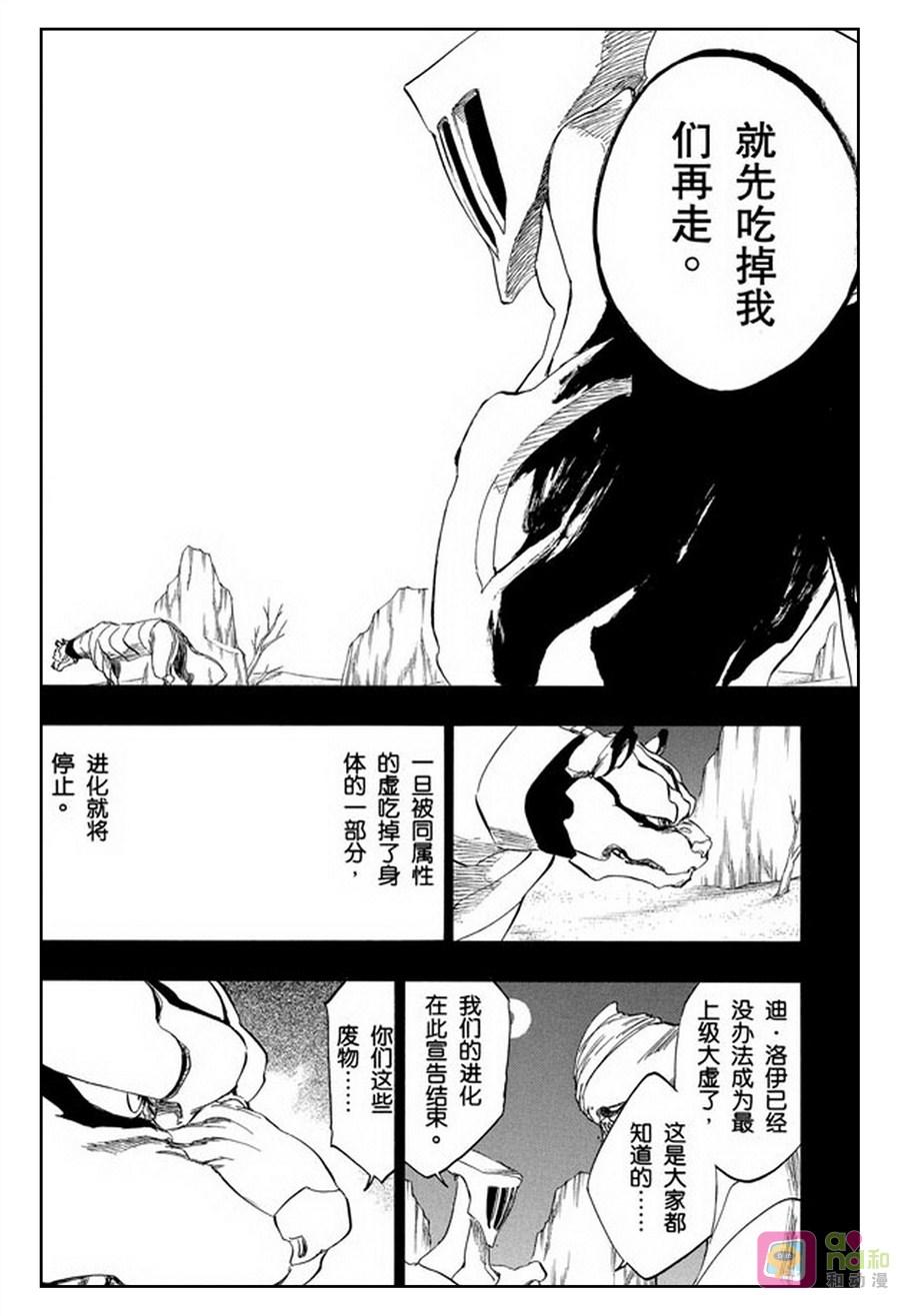 死神_境·界 第285话 第6页