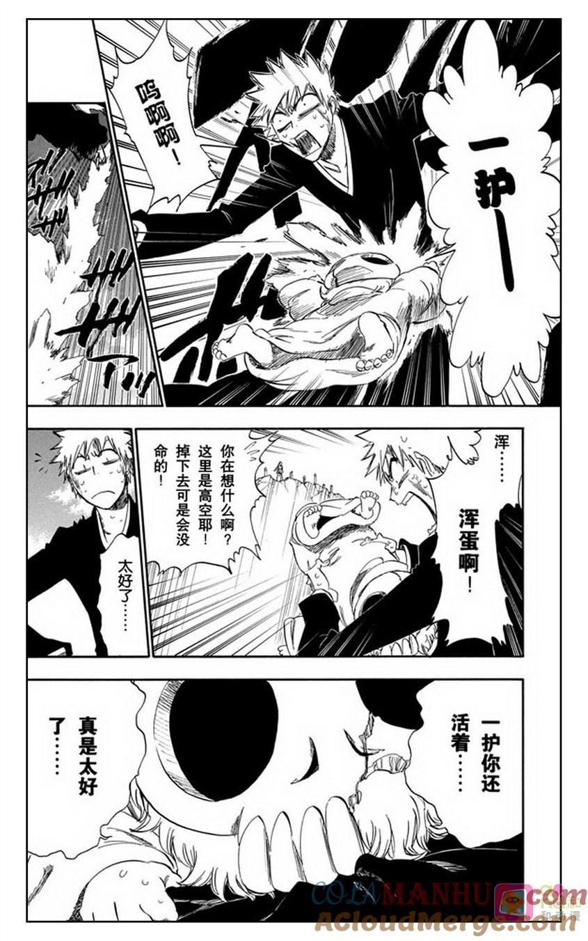 死神_境·界 第286话 第7页