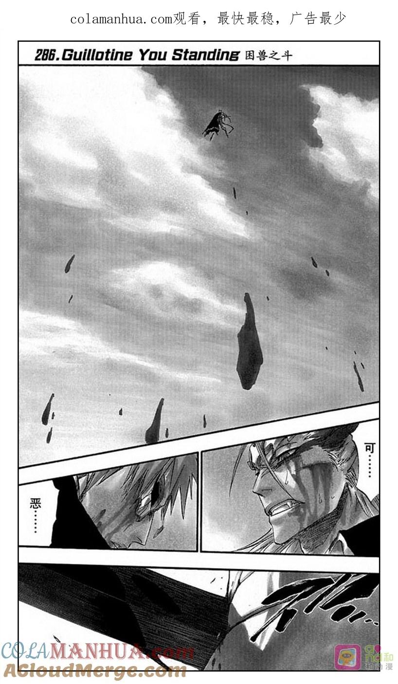 死神_境·界 第286话 第1页
