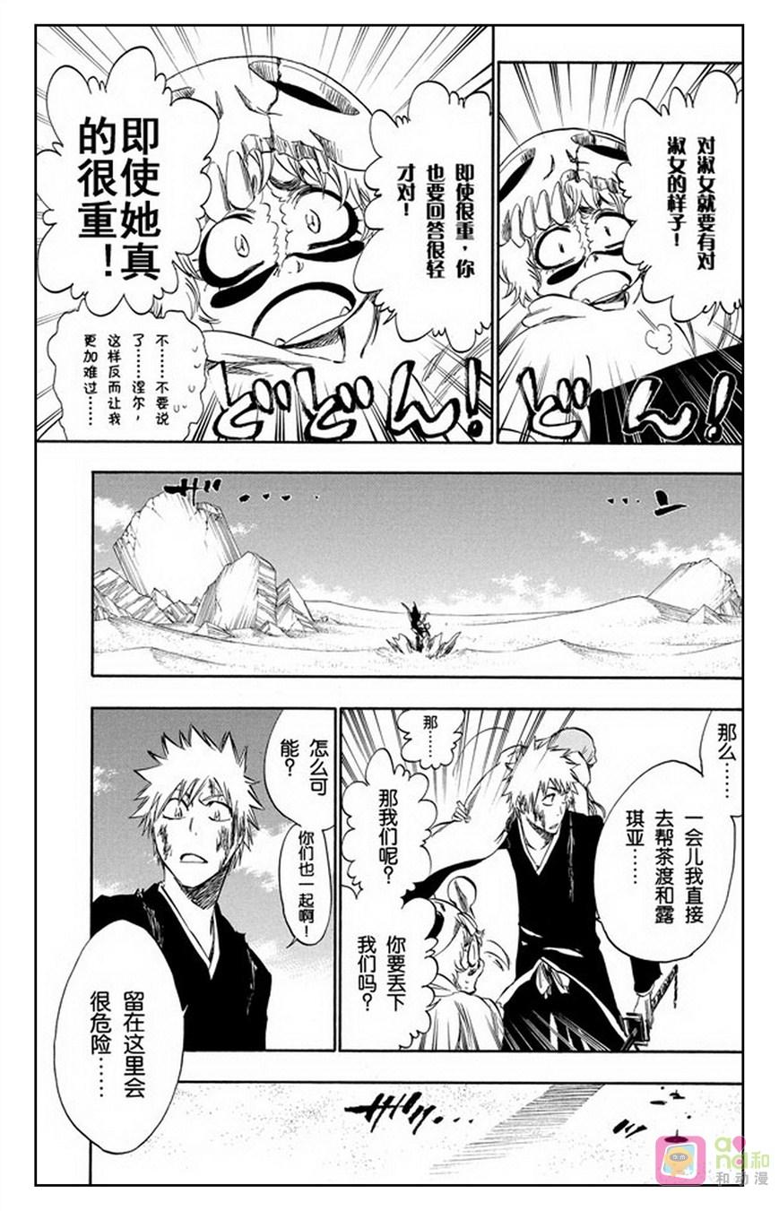 死神_境·界 第286话 第10页