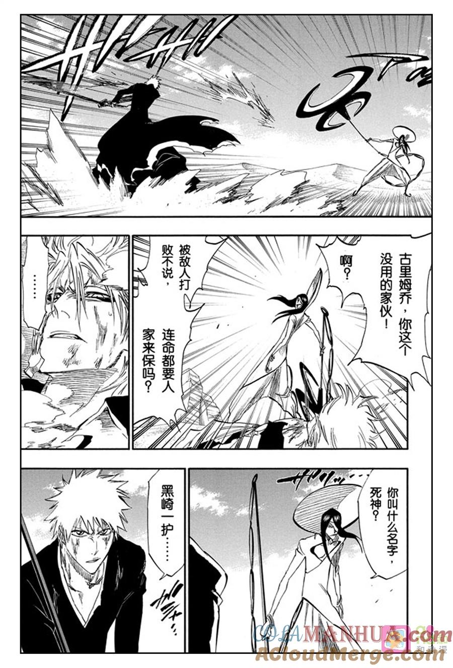死神_境·界 第287话 第7页