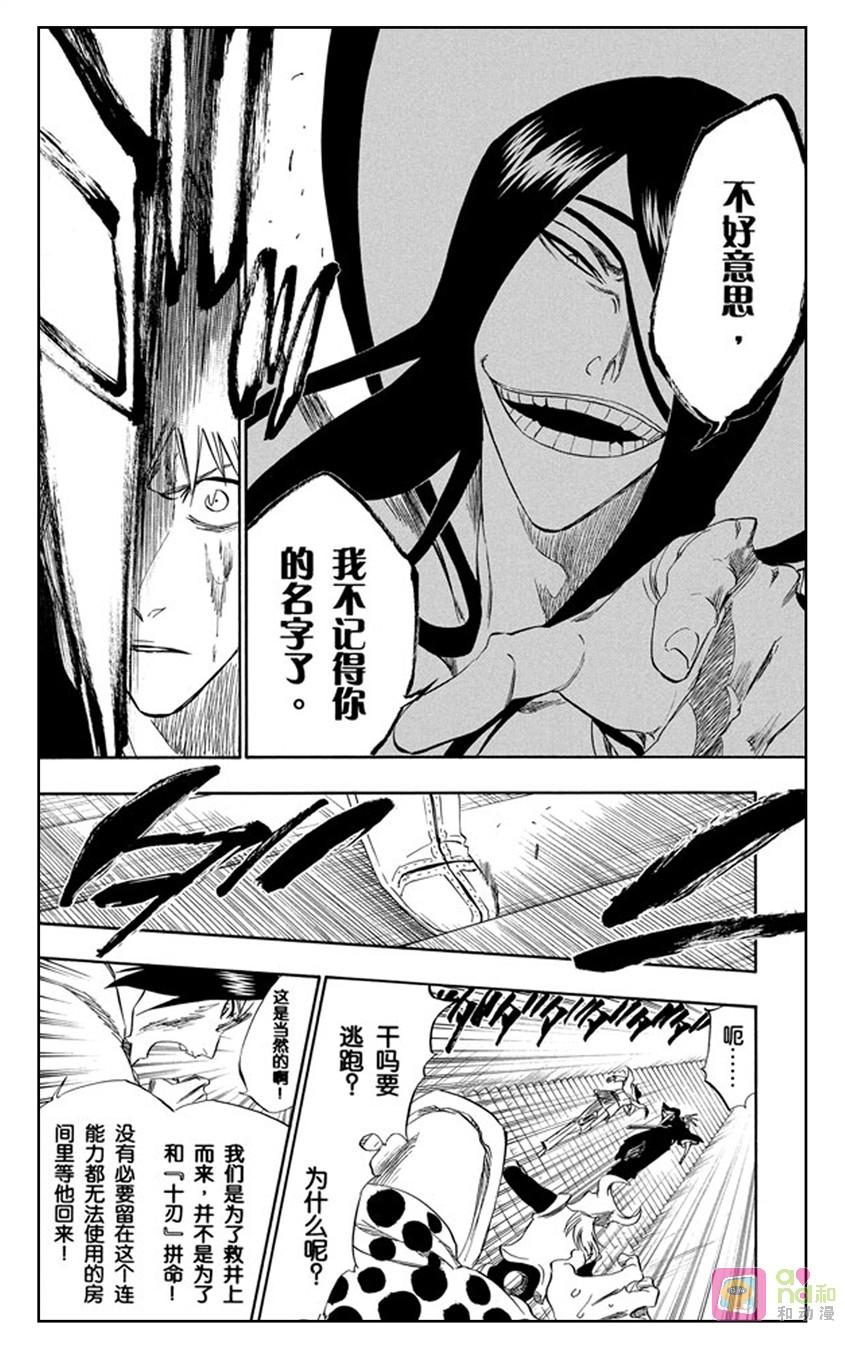 死神_境·界 第287话 第14页