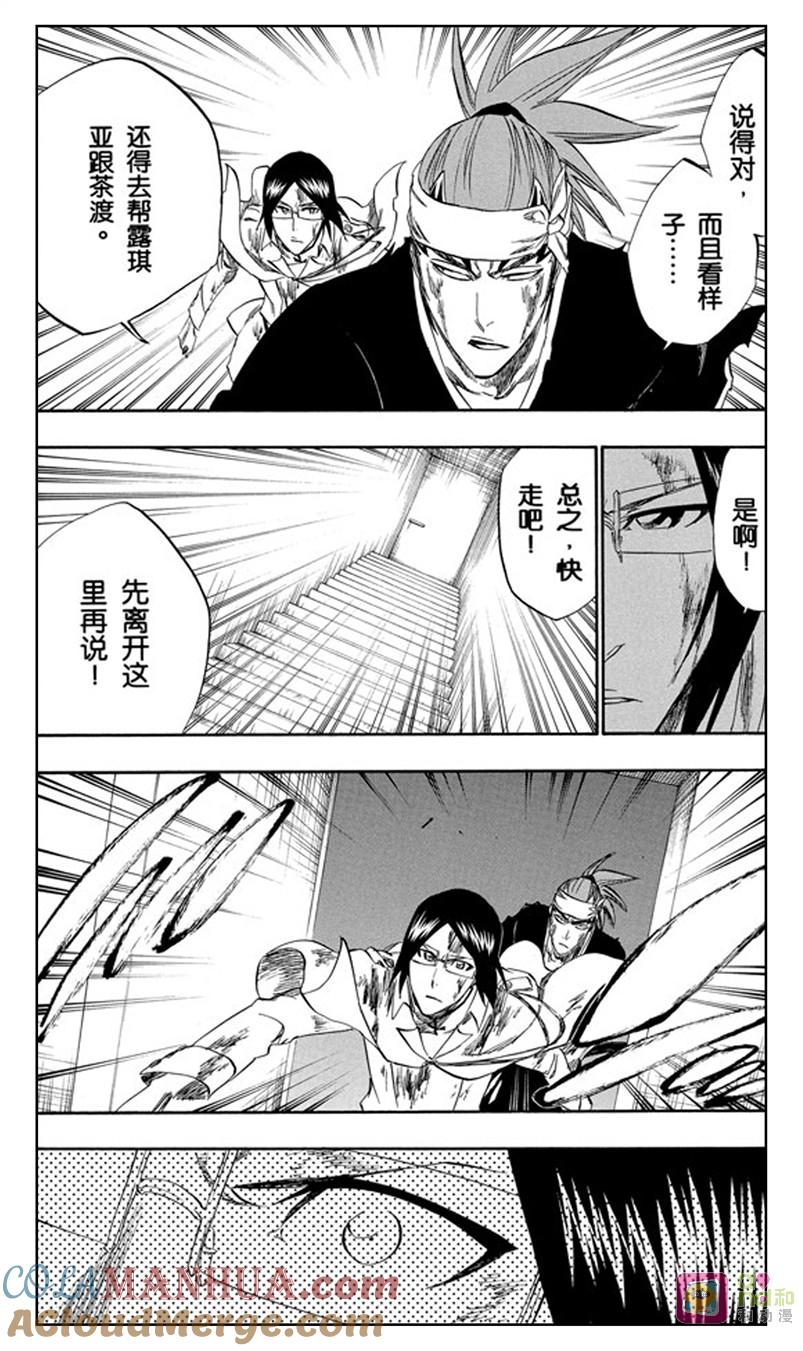死神_境·界 第287话 第15页