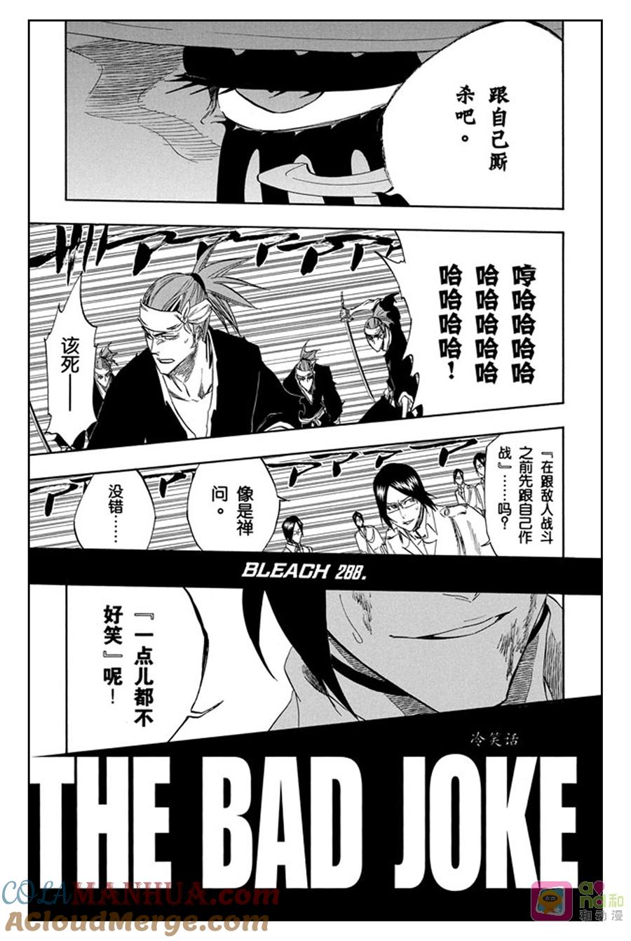 死神_境·界 第288话 第15页