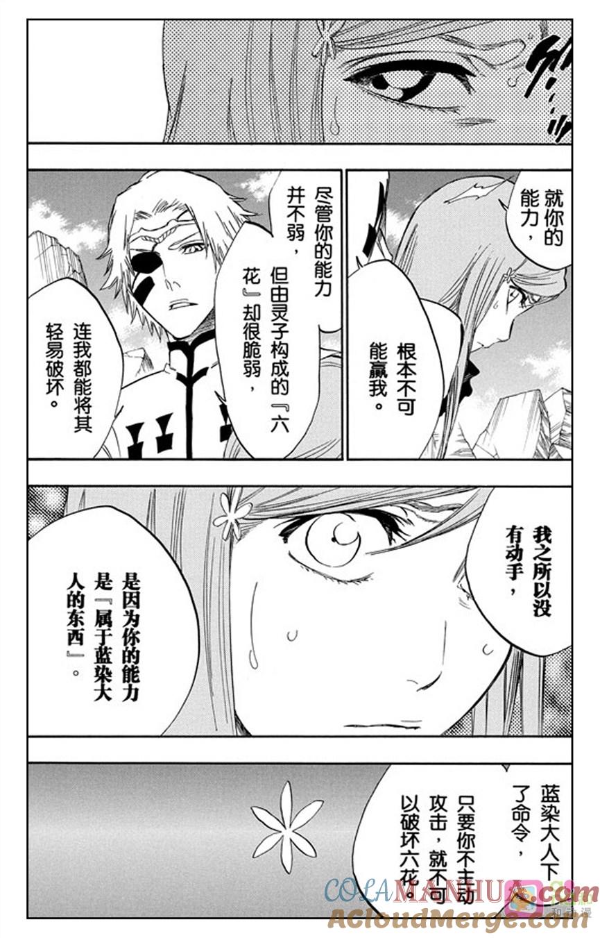 死神_境·界 第289话 第7页