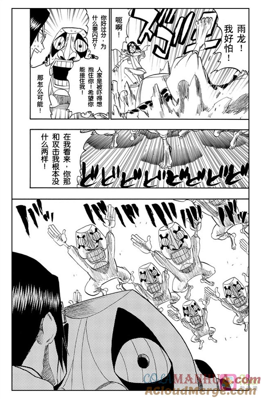 死神_境·界 第289话 第15页