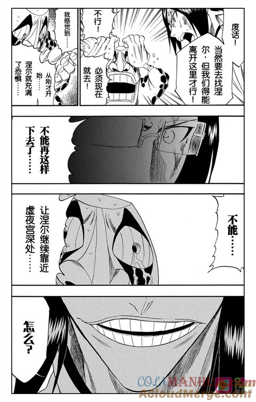 死神_境·界 第289话 第17页