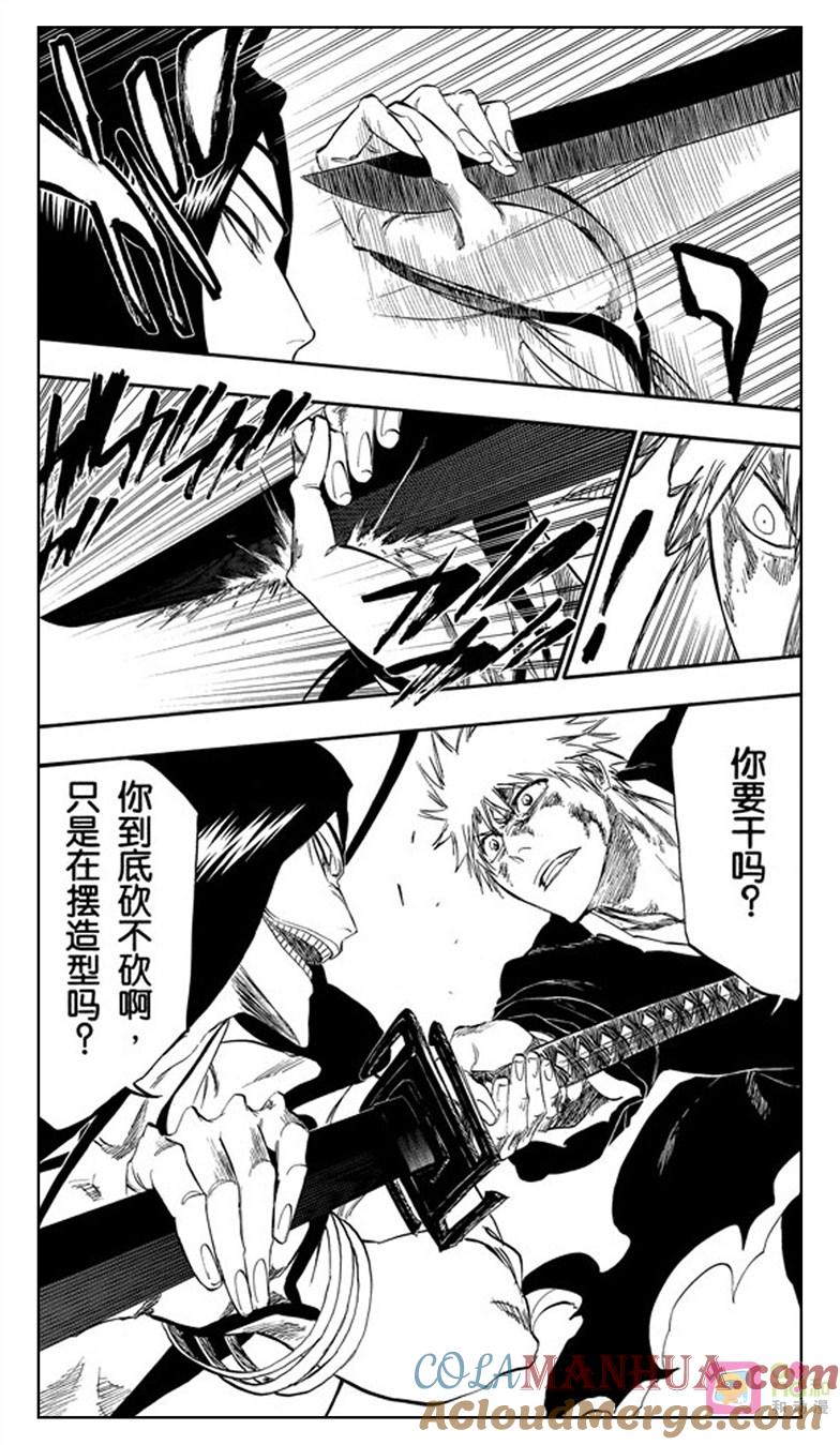 死神_境·界 第289话 第5页