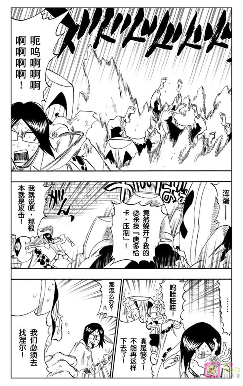 死神_境·界 第289话 第16页