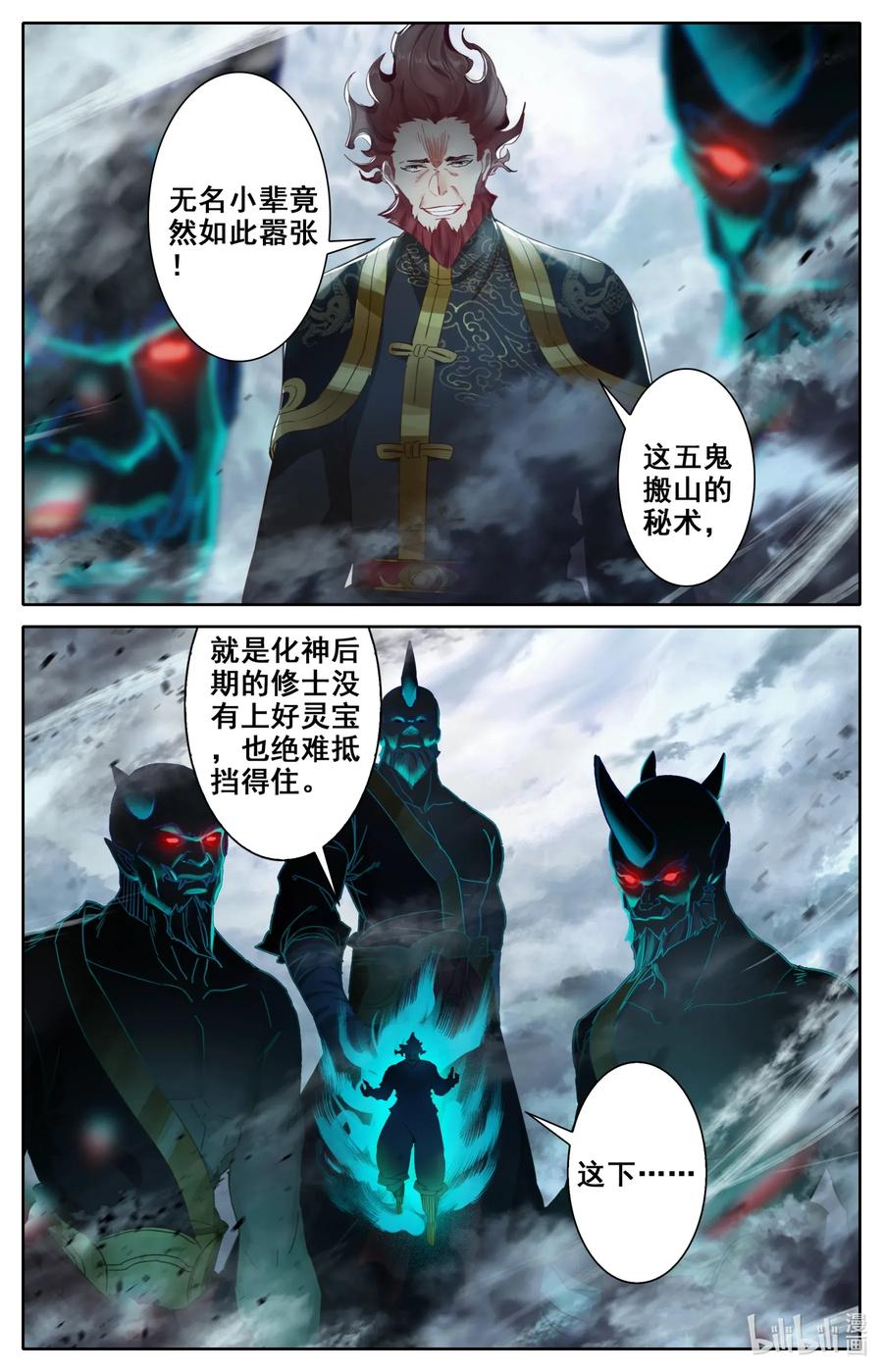 凡人修仙之仙界篇 027 就这？ 第10页